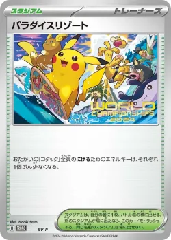 Paradise Resort #No. 507 · Pokémon